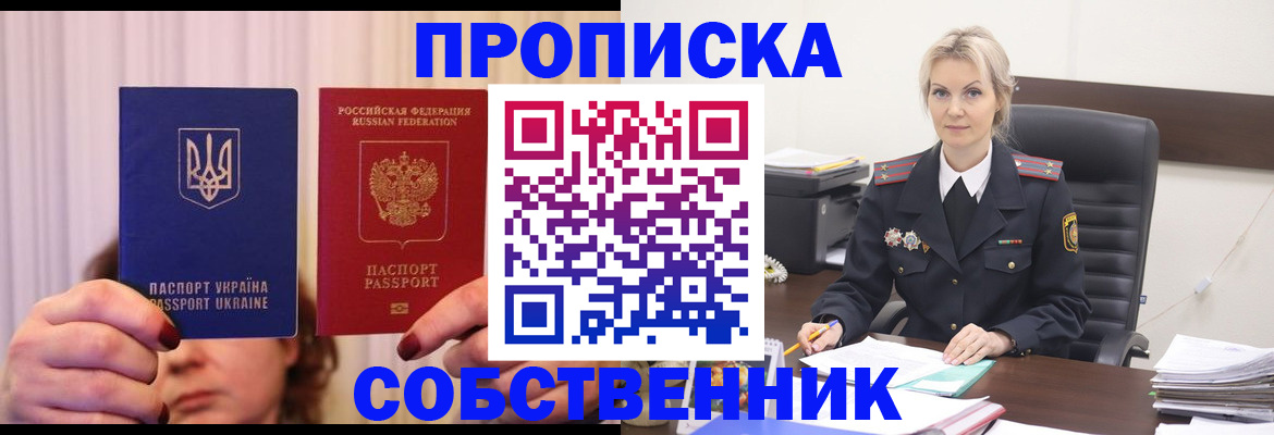 временная регистрация недорого в Алдане