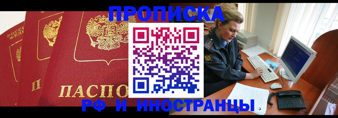 прописка иностранных граждан в Алдане