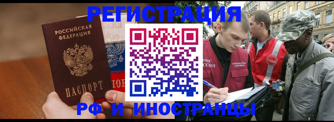 временная регистрация для всех в Алдане